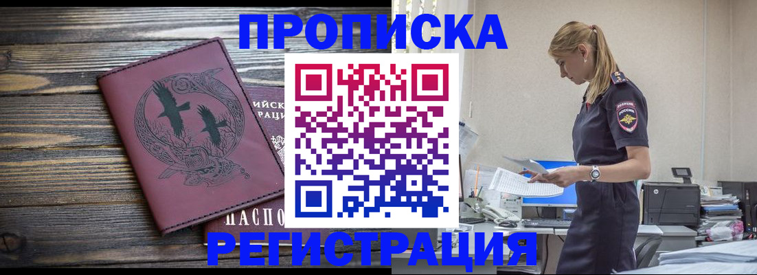 прописка регистрация в Кудрово