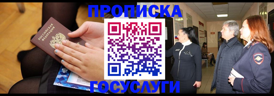 временная регистрация для школы в Кудрово