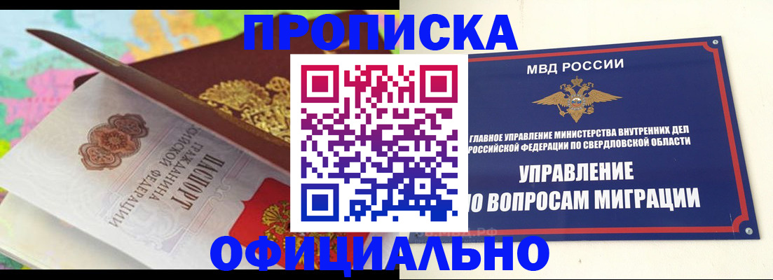 прописка в квартире в Кудрово