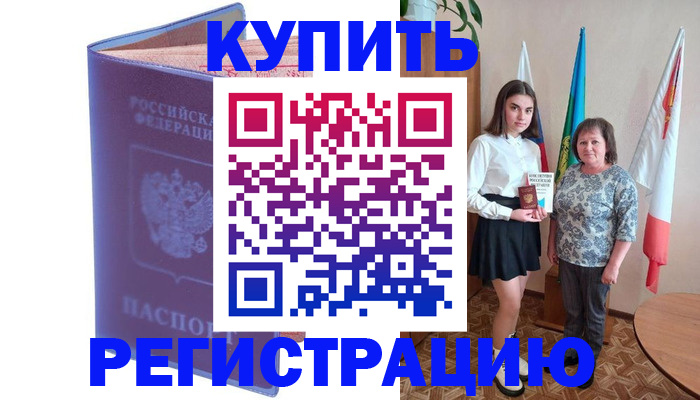 временная регистрация надежно в Кудрово